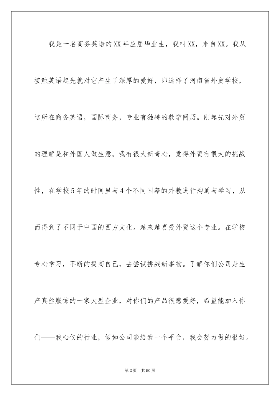 2024商务英语专业求职信_6_第2页