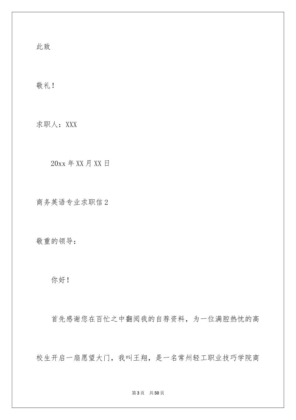 2024商务英语专业求职信_6_第3页