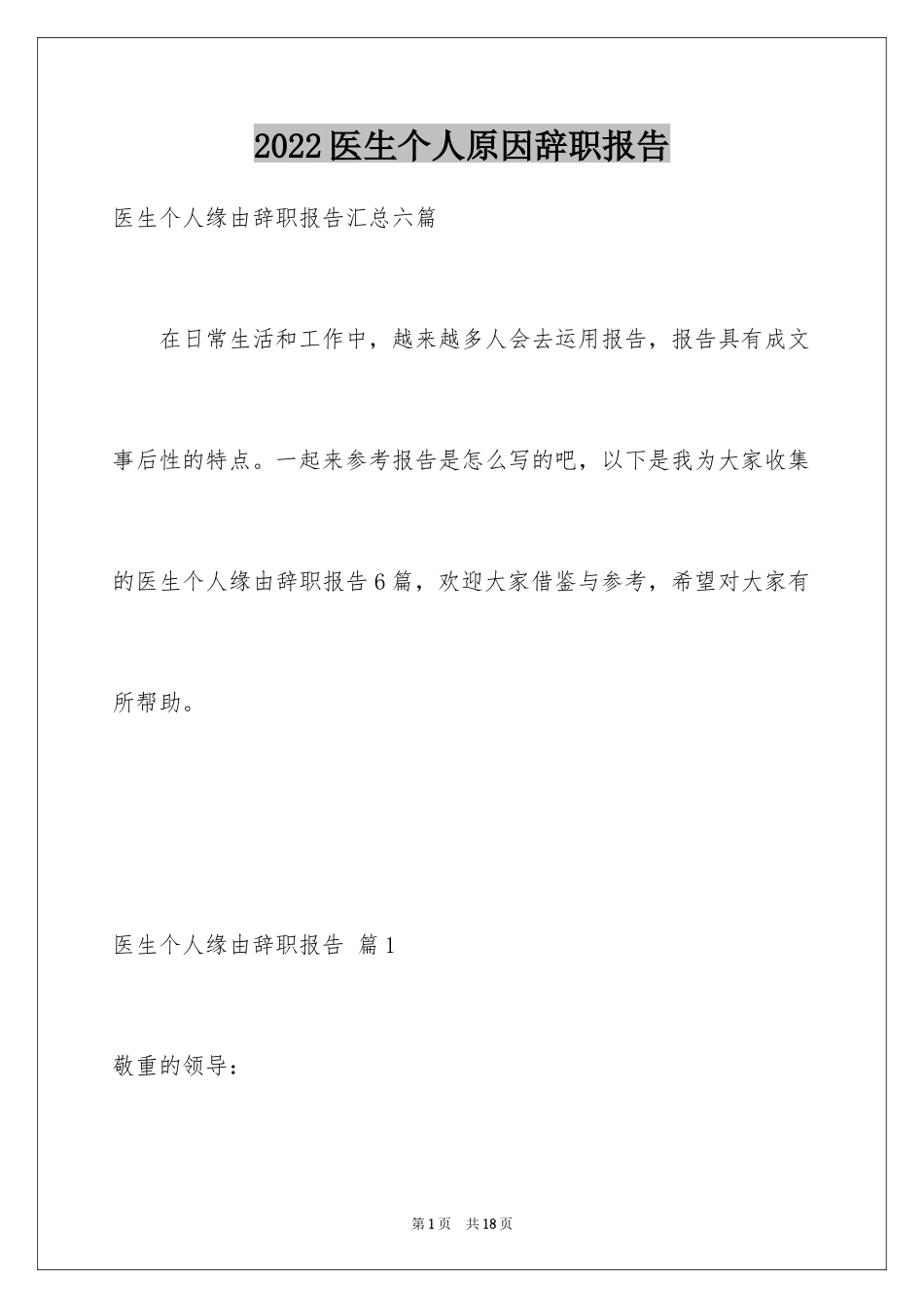 2024医生个人原因辞职报告_5_第1页