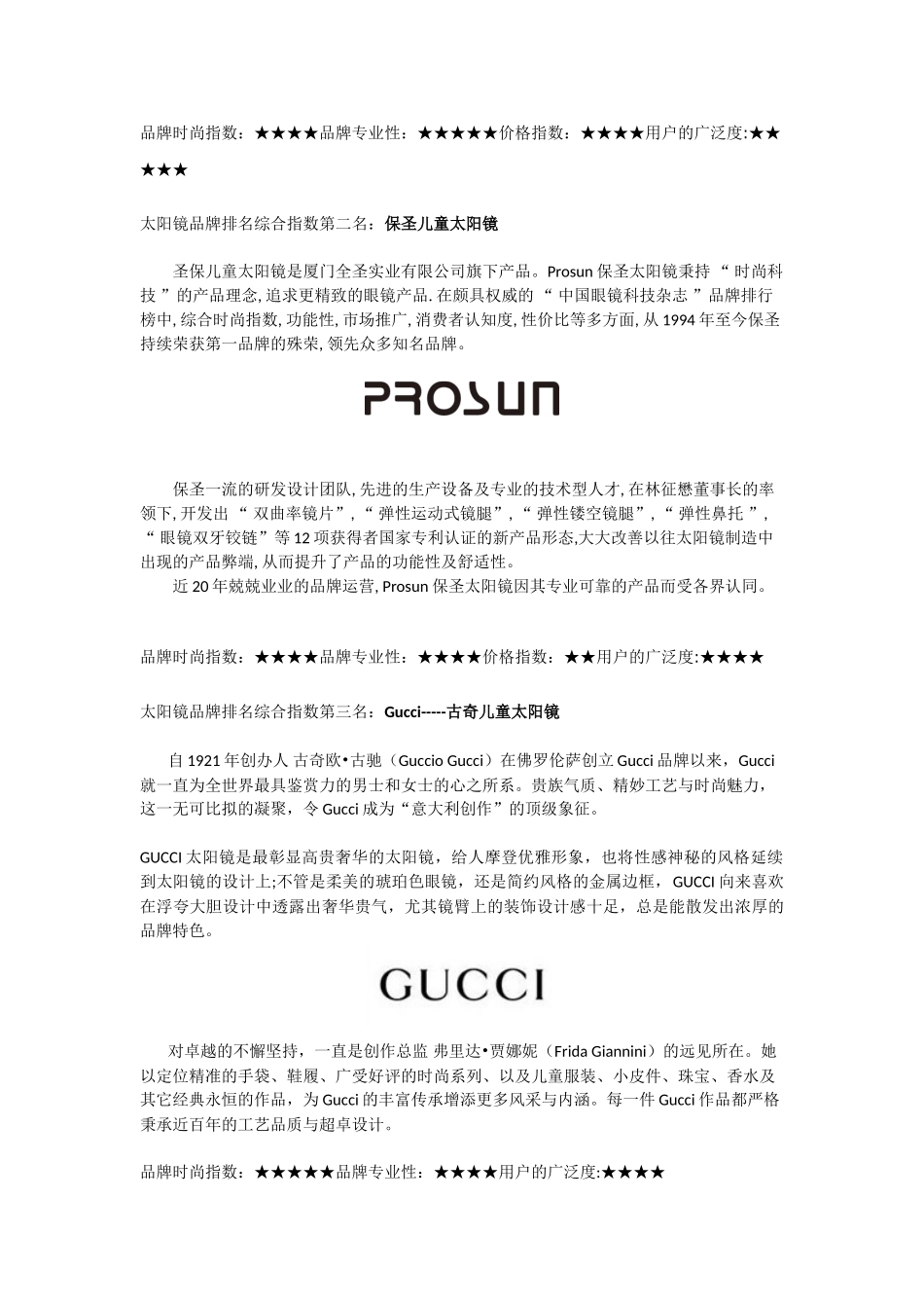 全球十大太阳镜品牌排行_第2页