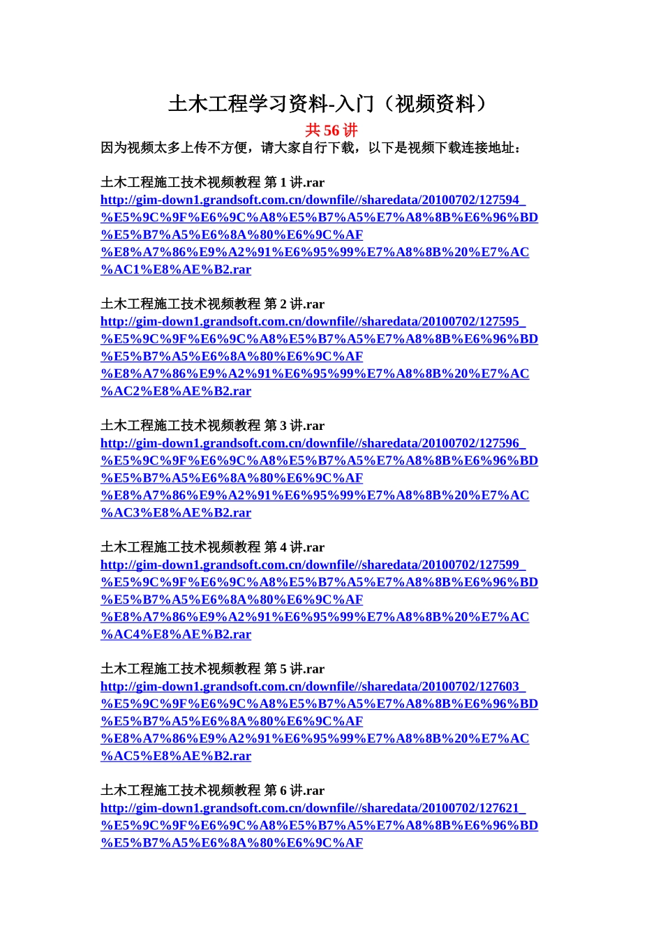 全套—土木工程学习资料-入门(视频资料)_第1页
