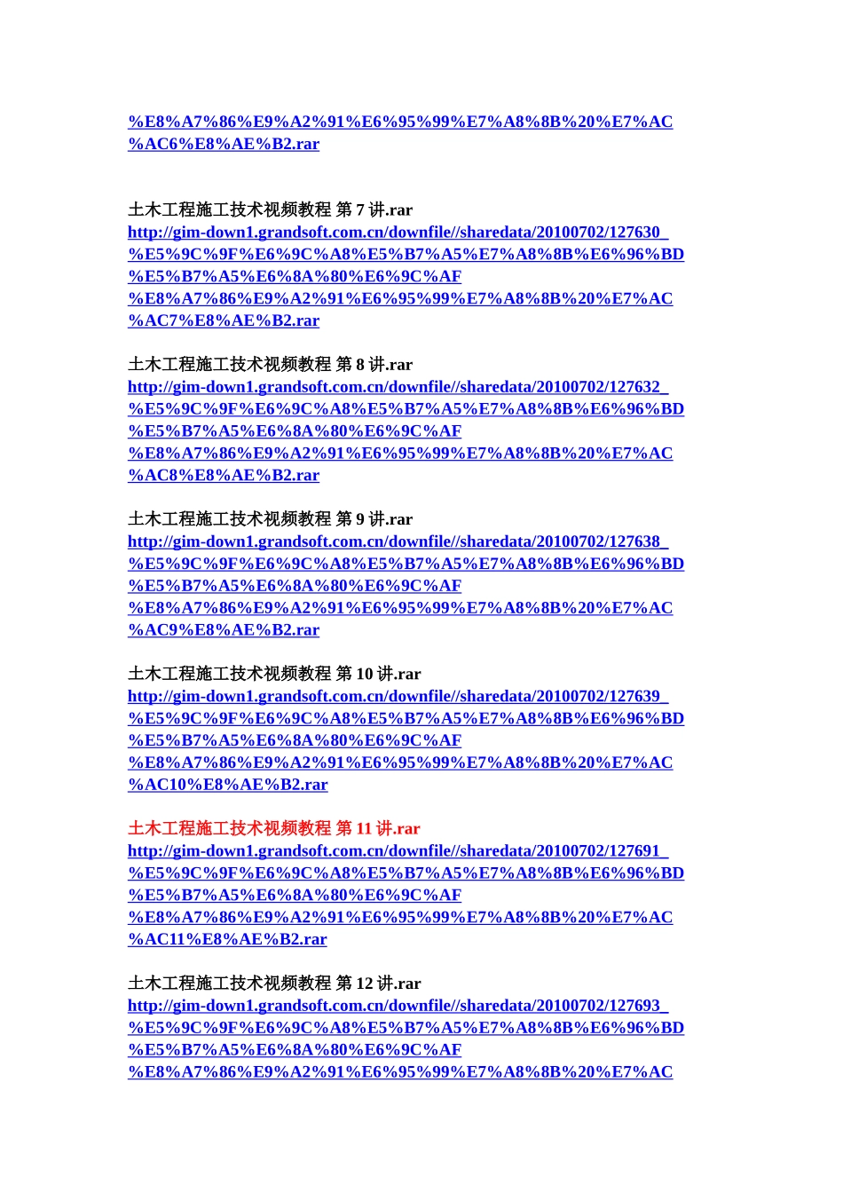 全套—土木工程学习资料-入门(视频资料)_第2页