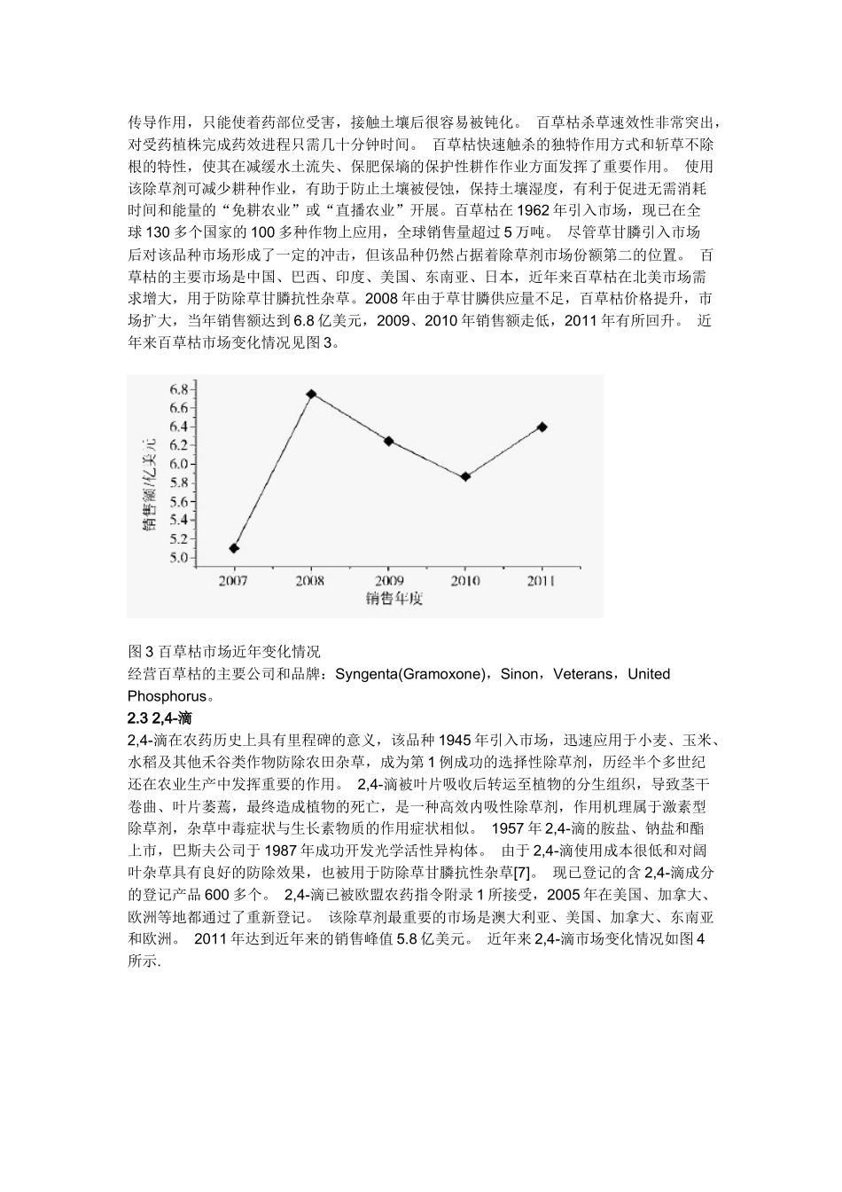 全球十大除草剂市场与展望_第3页