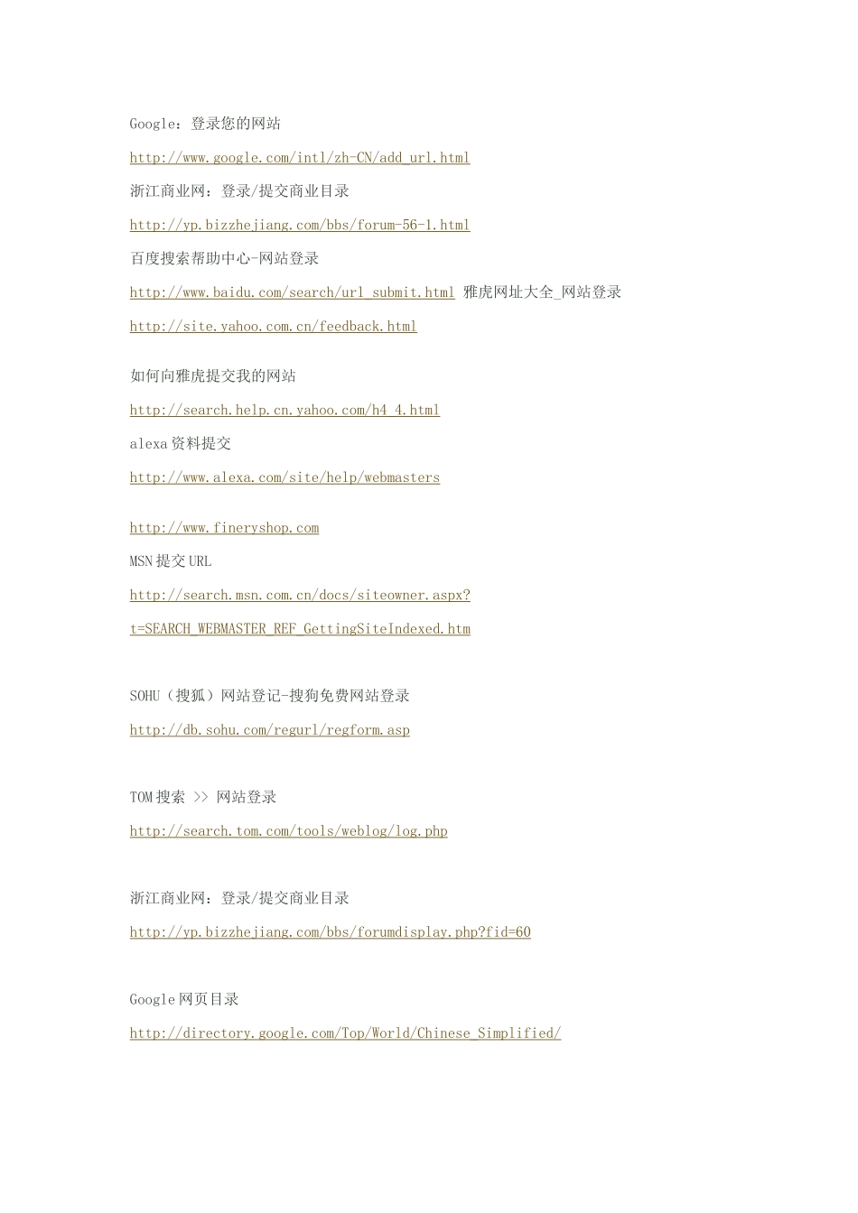 全球网站登陆网站提交入口_第1页