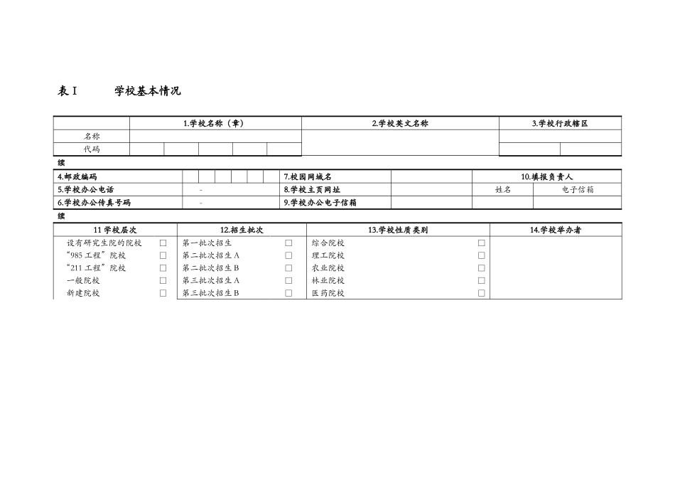 全国高校教学基本状态数据库填报表格2013_第2页