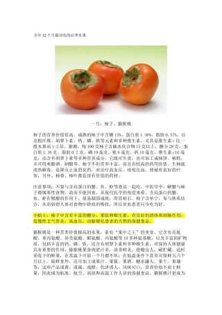 全年12个月最该吃的应季水果