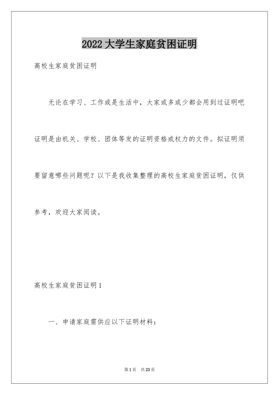 2024大学生家庭贫困证明_第1页