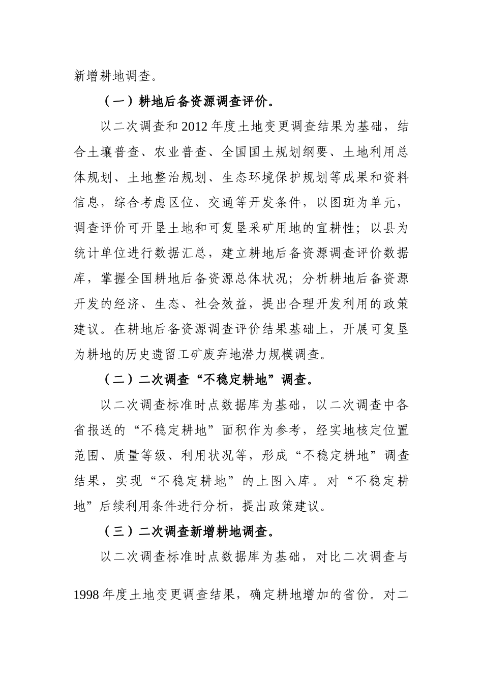 全国耕地后备资源调查评价技术方案_第2页