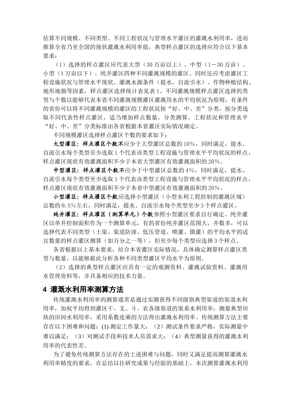 全国现状农业灌溉水利用率测算分析_第3页