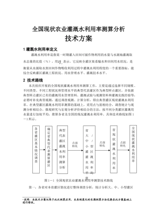 全国现状农业灌溉水利用率测算分析