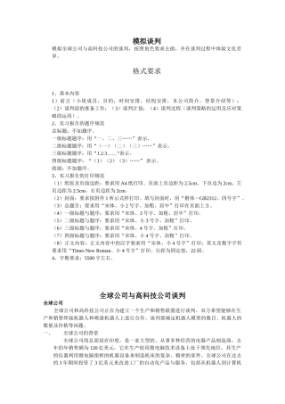 全球公司与高科技公司谈判(1)