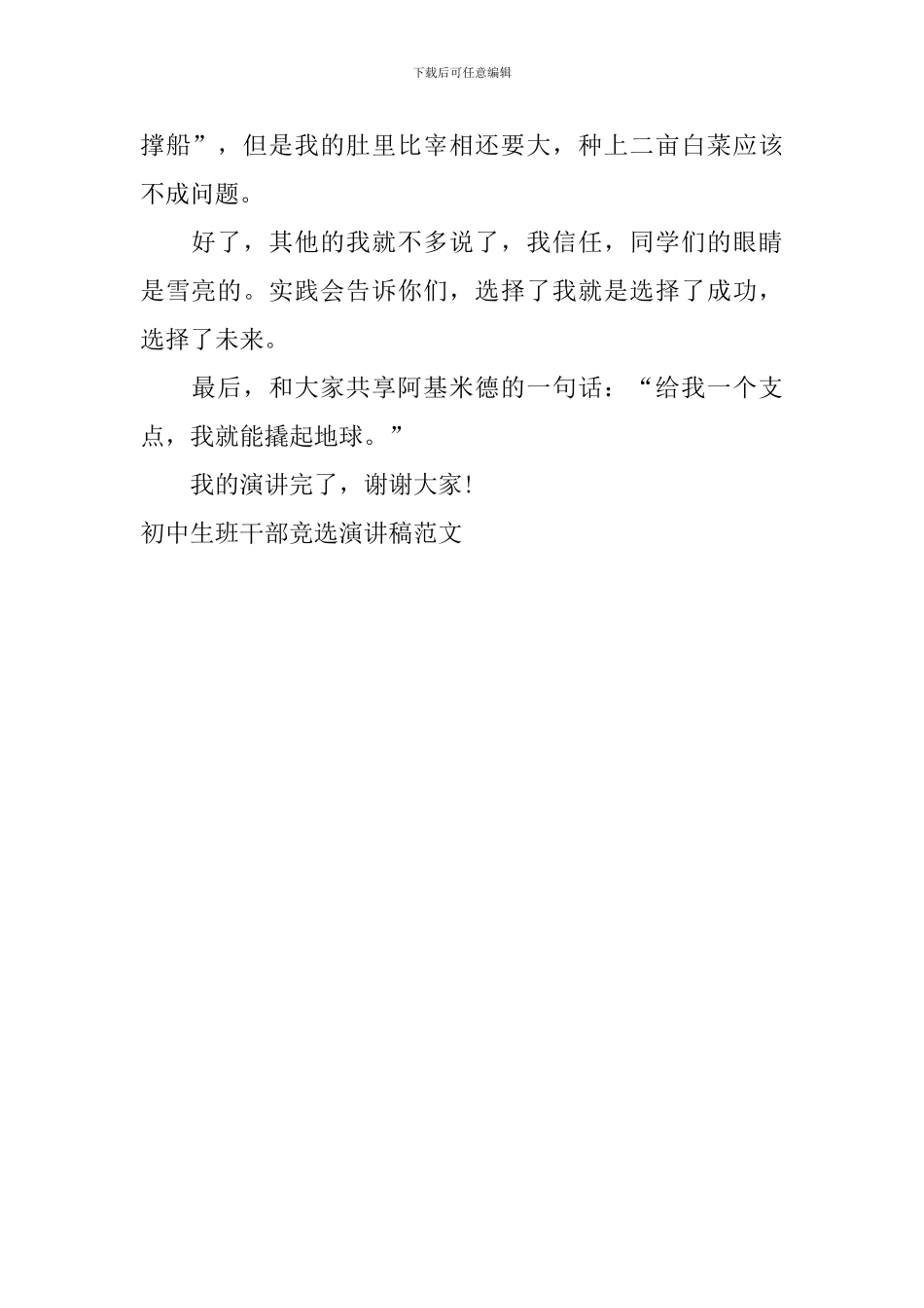 初中生班干部竞选演讲稿范文_第2页