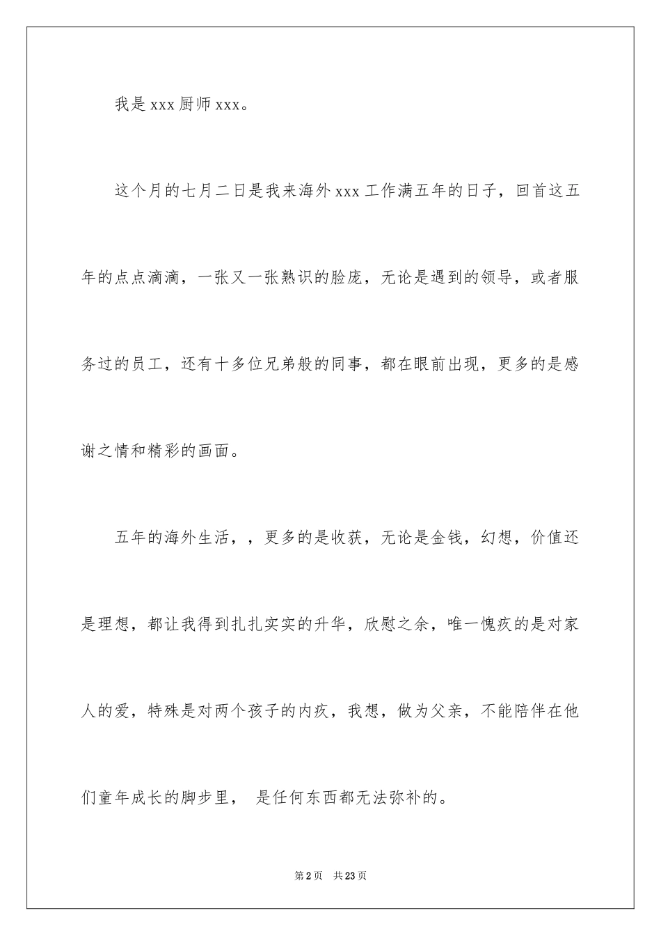 2024厨师的辞职报告_94_第2页