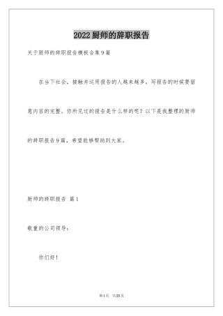 2024厨师的辞职报告_94
