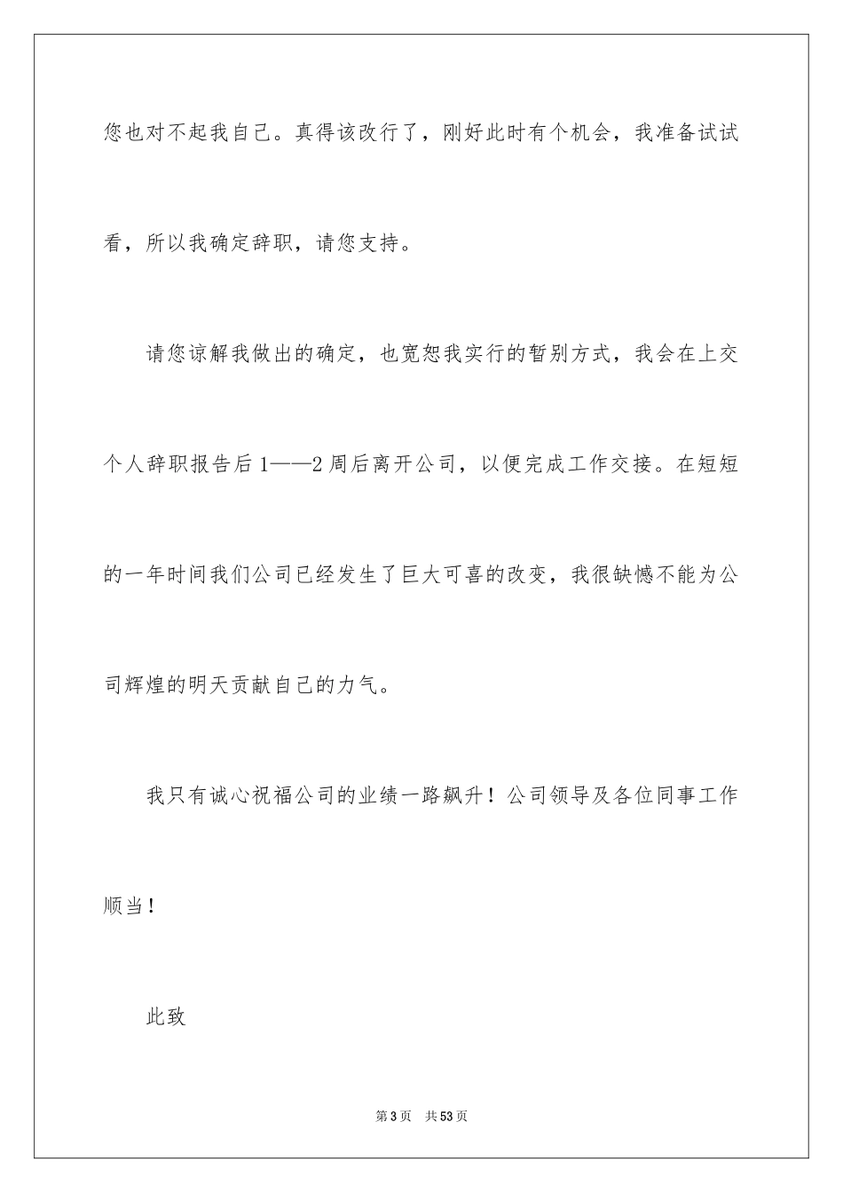 2024办公室文员辞职报告_3_第3页