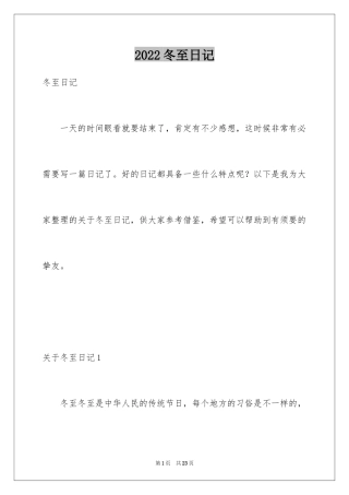 2024冬至日记_1