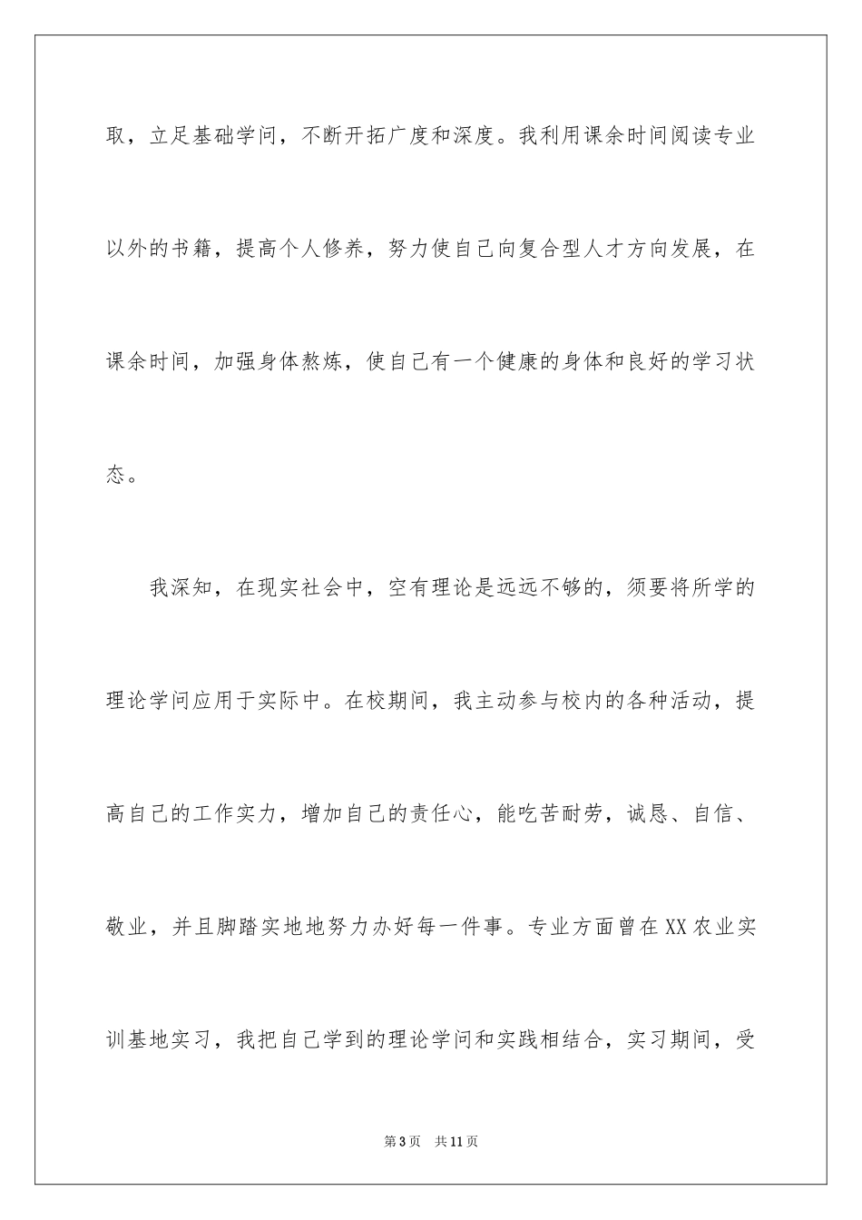 2024园林求职信_35_第3页