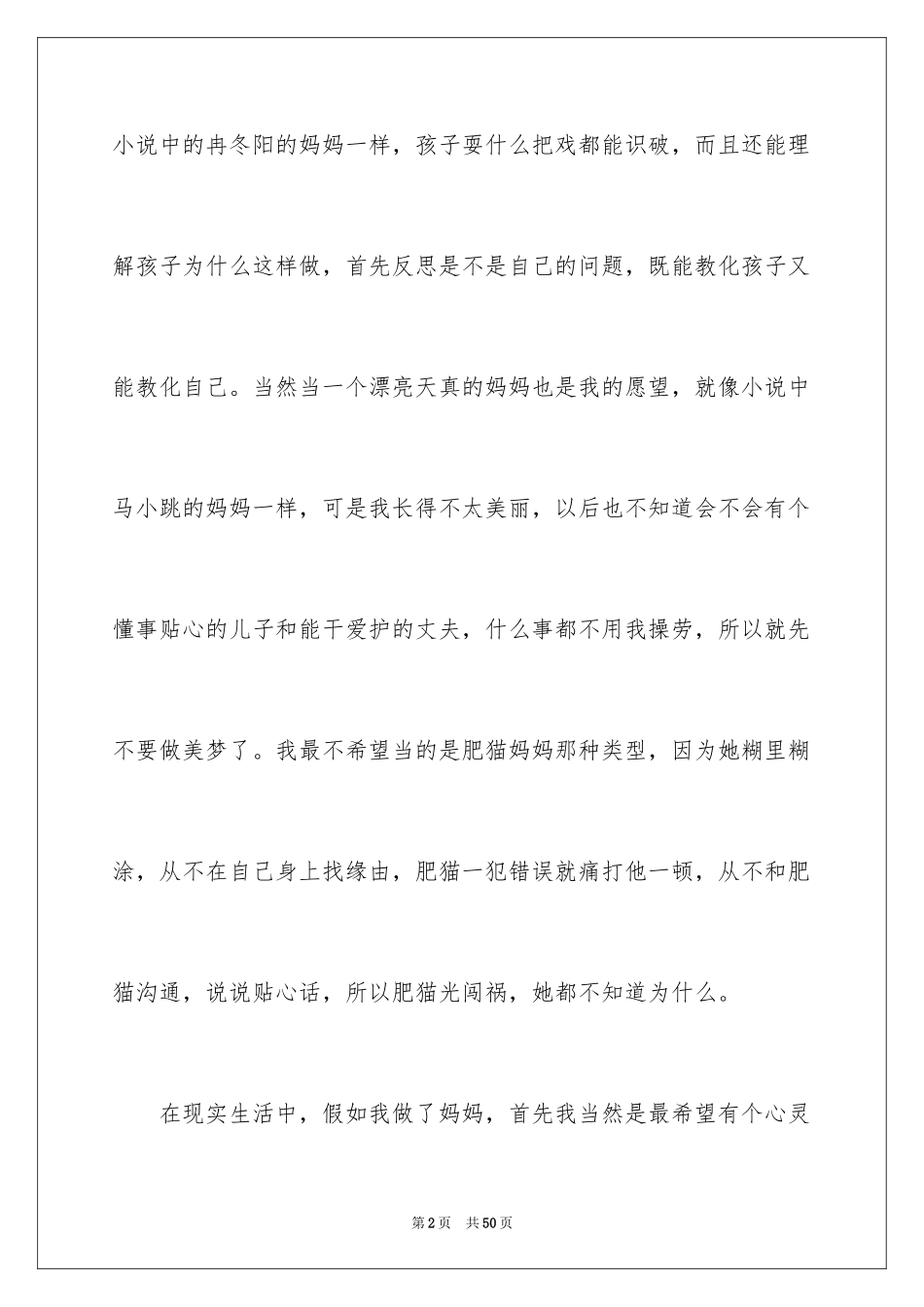 2024假如我是妈妈_第2页