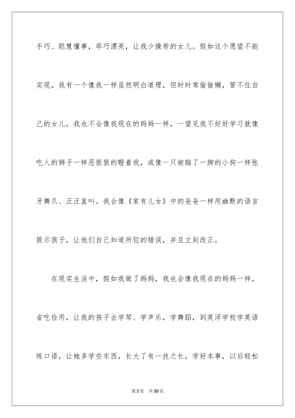 2024假如我是妈妈_第3页