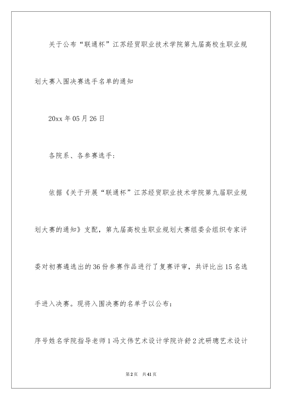 2024大学生大赛职业规划_105_第2页