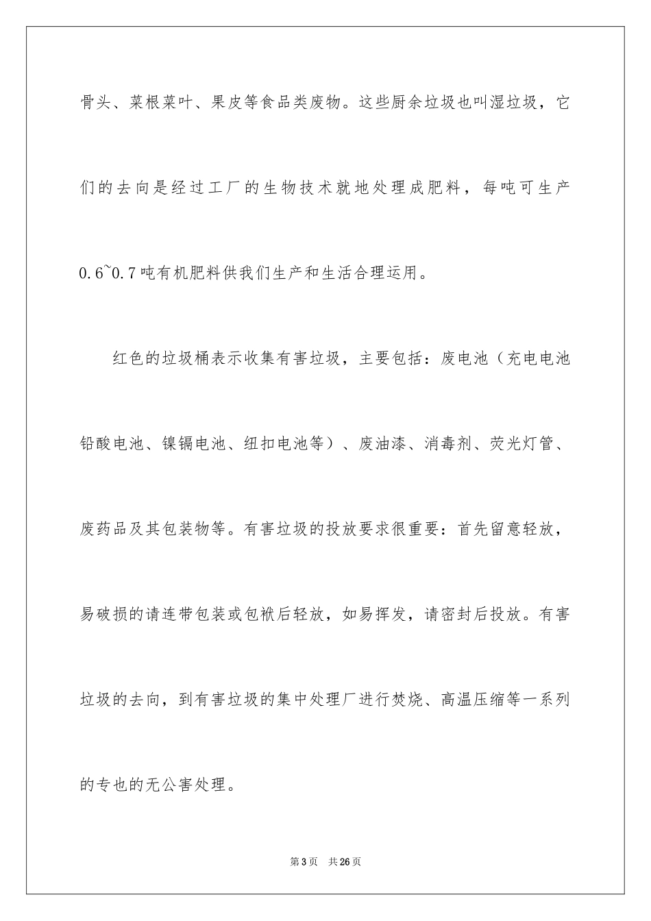 2024垃圾分类讲话稿_1_第3页