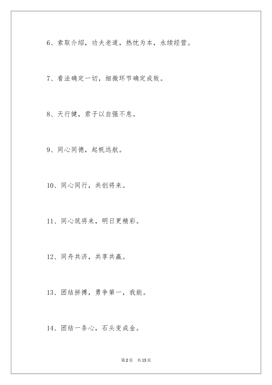 2024公司年会主题宣传口号_1_第2页