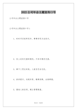 2024公司年会主题宣传口号_1