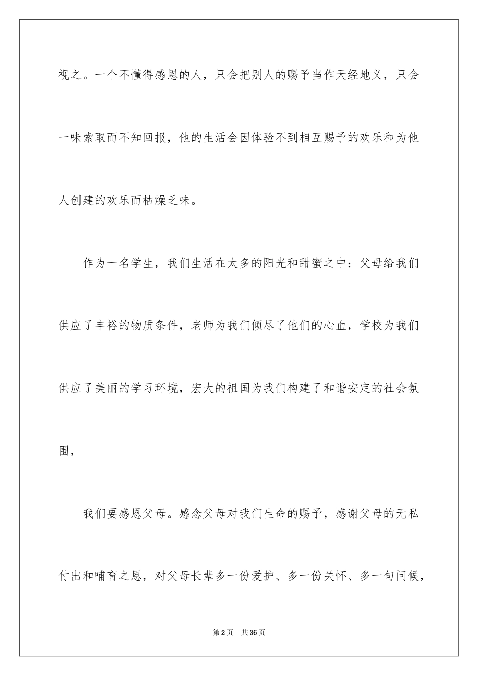 2024学会感恩演讲稿_419_第2页