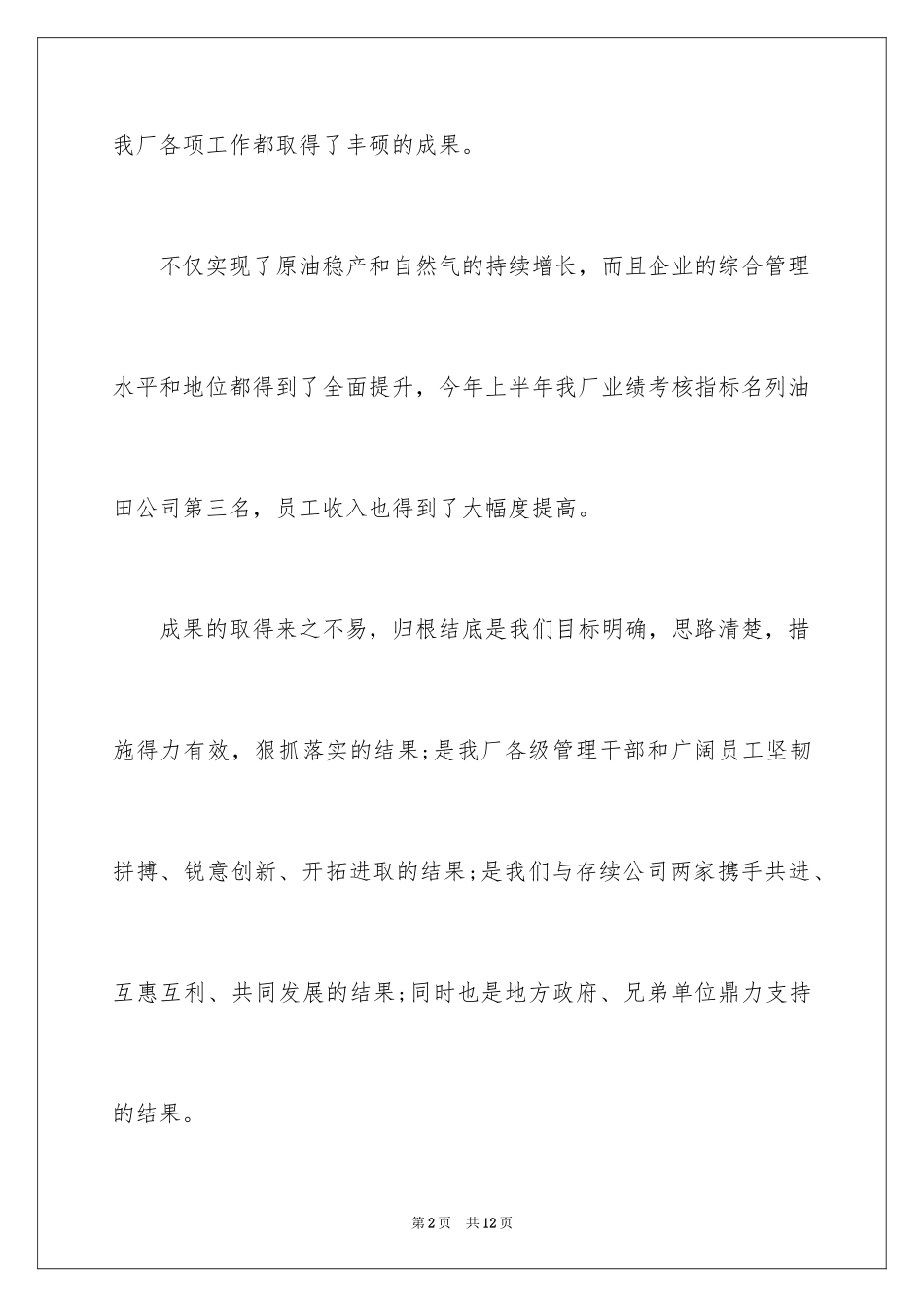 2024公司宴会祝酒词_第2页