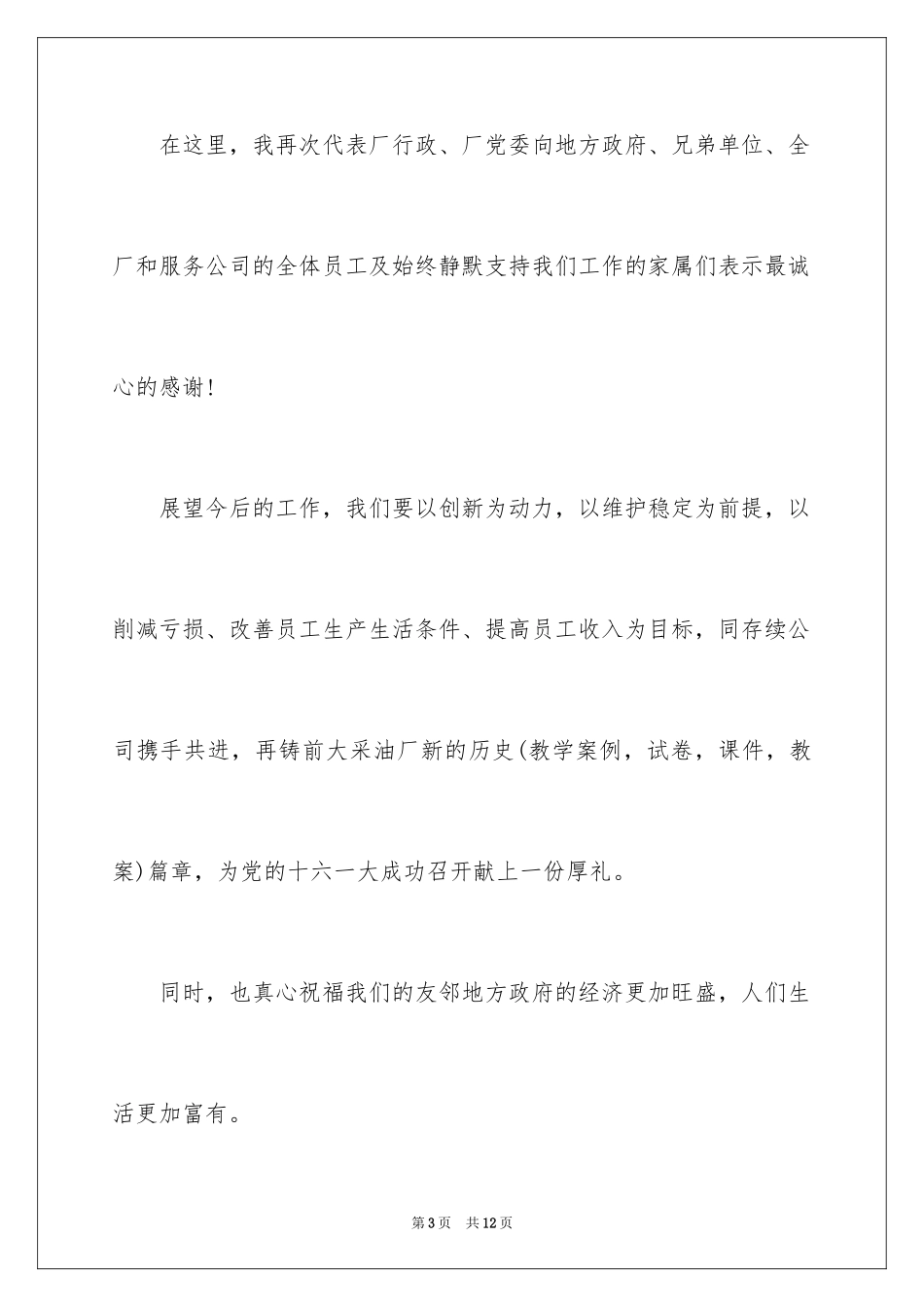 2024公司宴会祝酒词_第3页