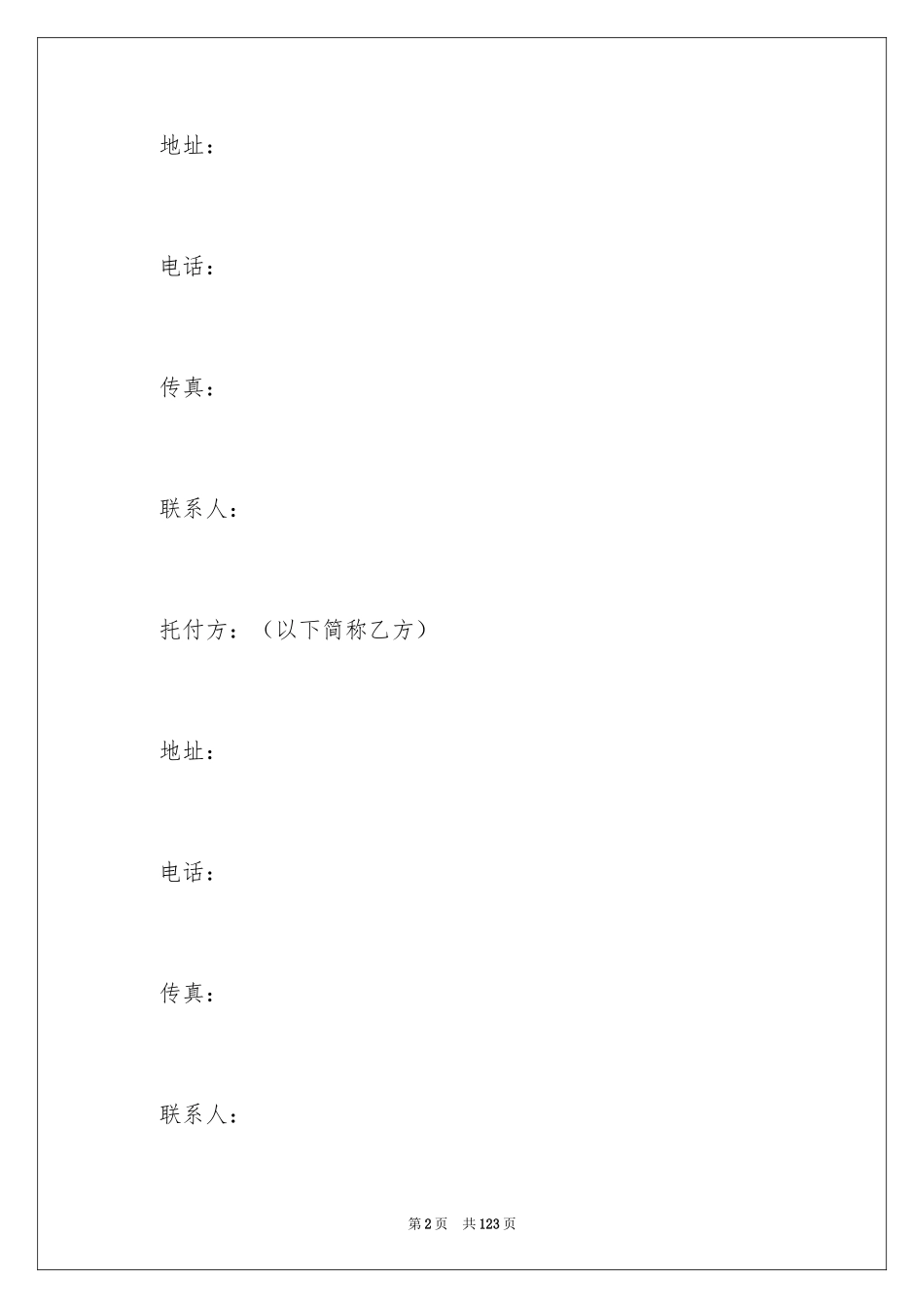 2024委托进口合同_第2页