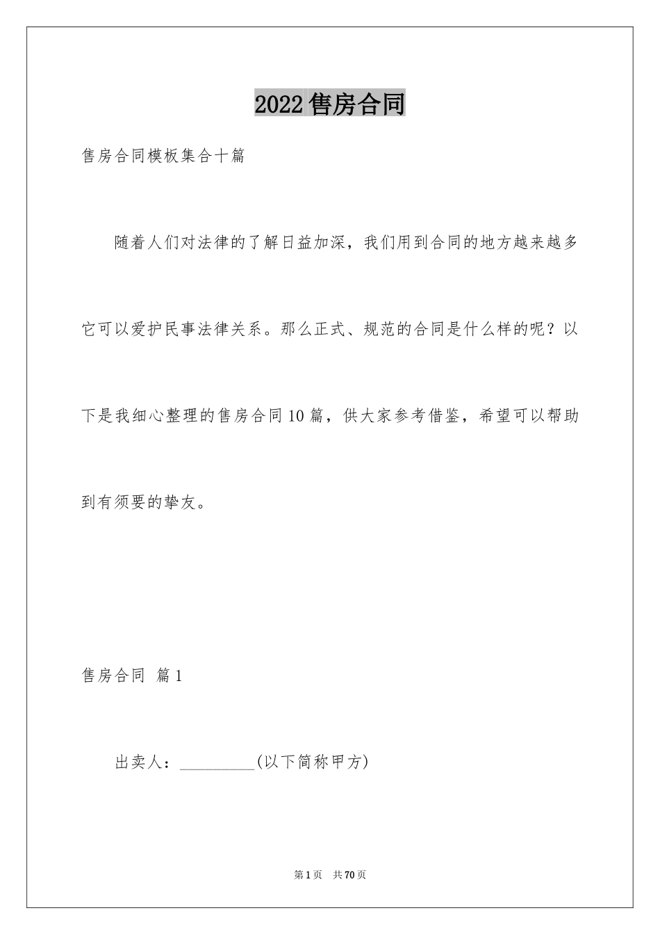 2024售房合同_159_第1页