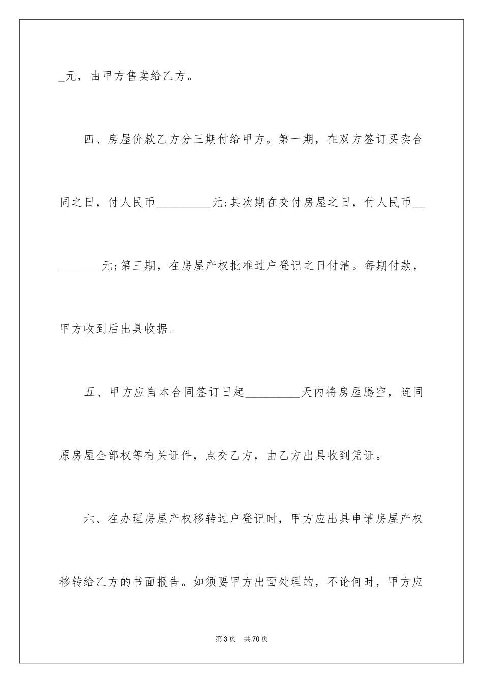 2024售房合同_159_第3页