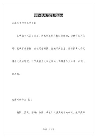 2024大海写景作文_73