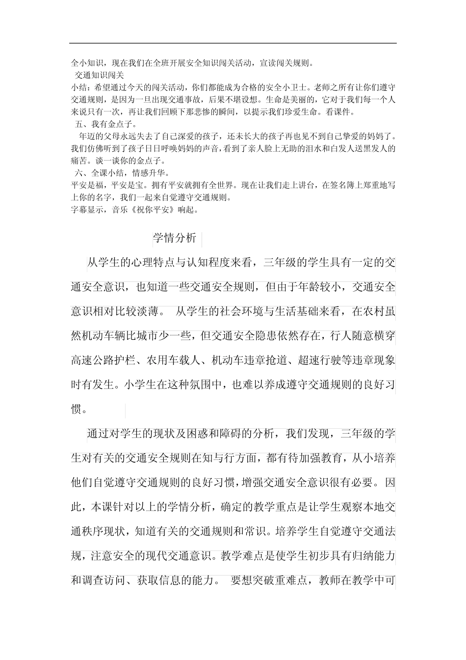 小学道德与法治_马路不是游戏场教学设计学情分析教材分析课后反思_第2页