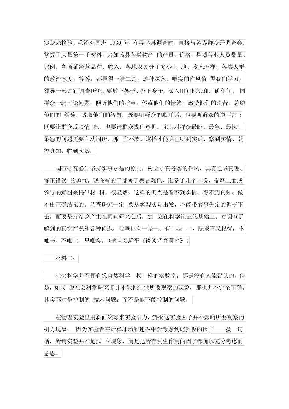 2023新高考全国二卷语文试卷及答案解析(文字版) _第2页