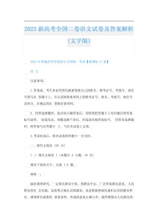 2023新高考全国二卷语文试卷及答案解析(文字版) 