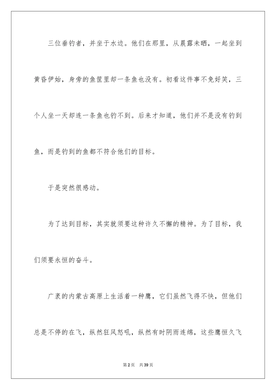 2024奋斗的高中作文_第2页