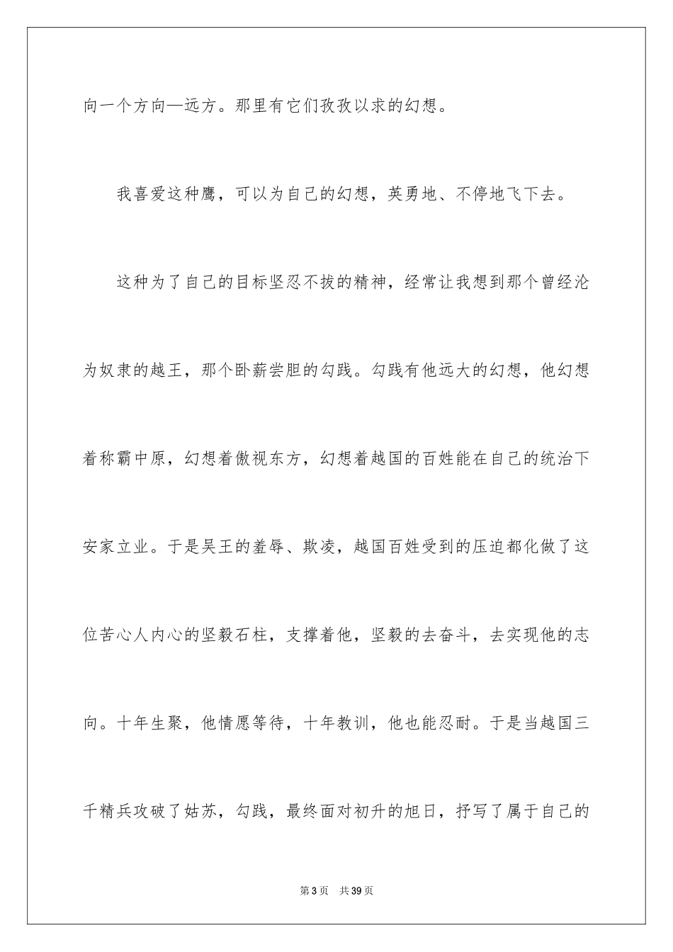 2024奋斗的高中作文_第3页