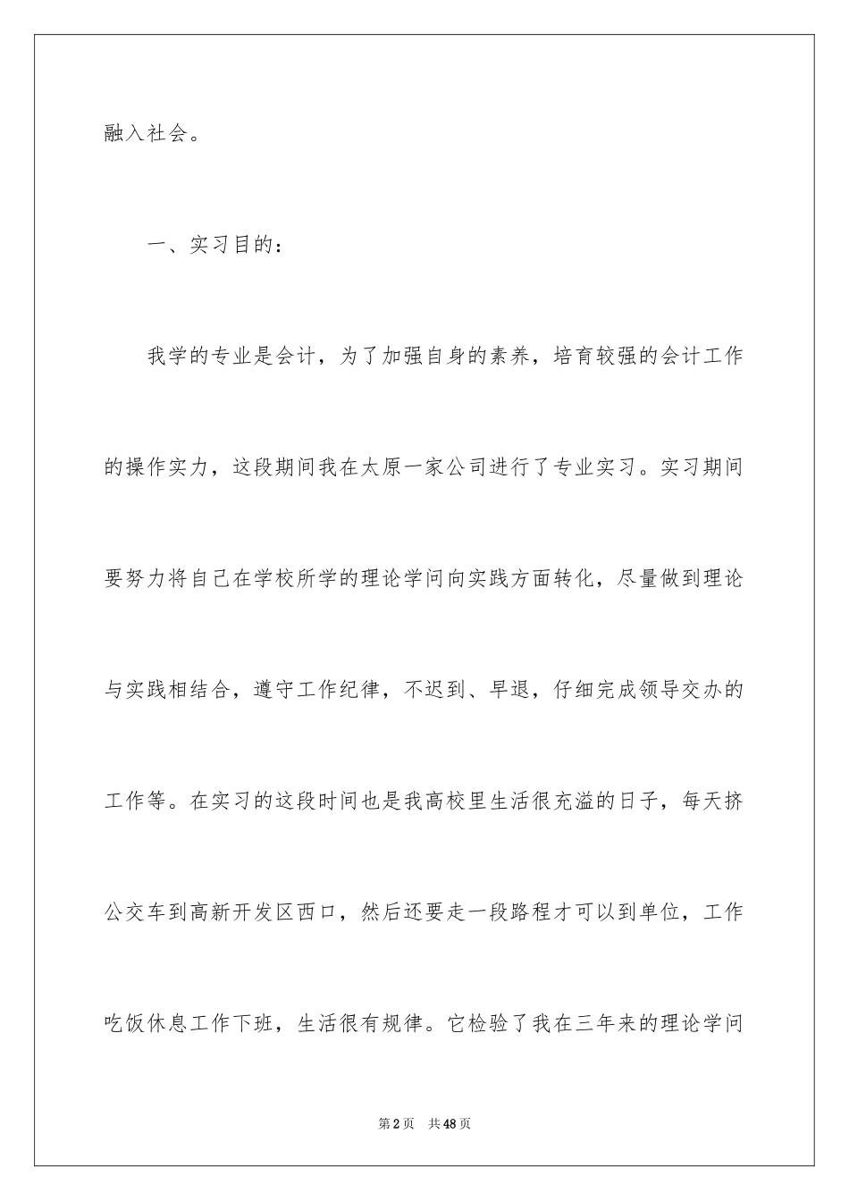2024商务类实习报告_15_第2页