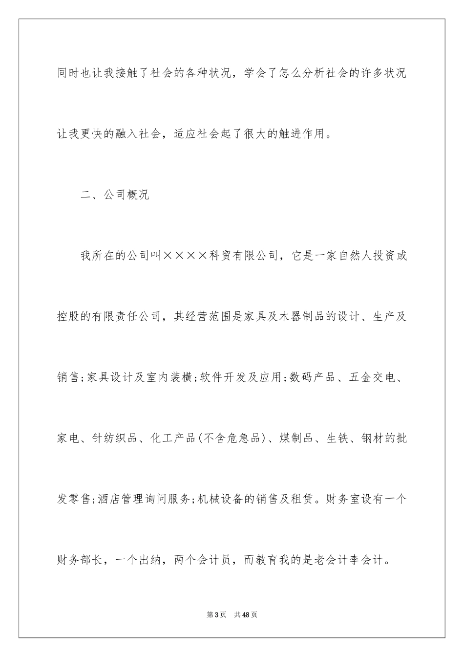 2024商务类实习报告_15_第3页