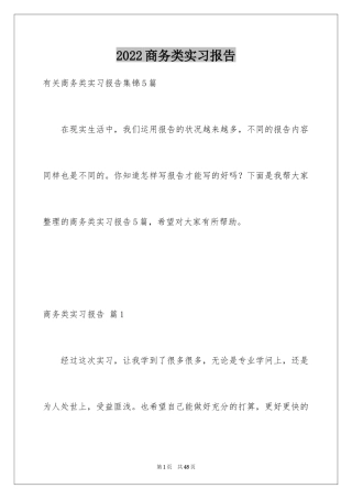 2024商务类实习报告_15