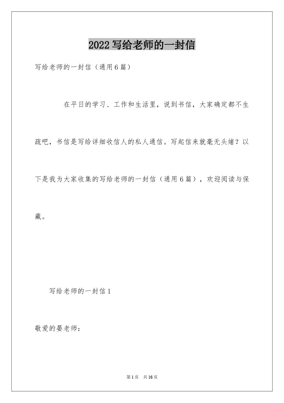 2024写给老师的一封信_5_第1页