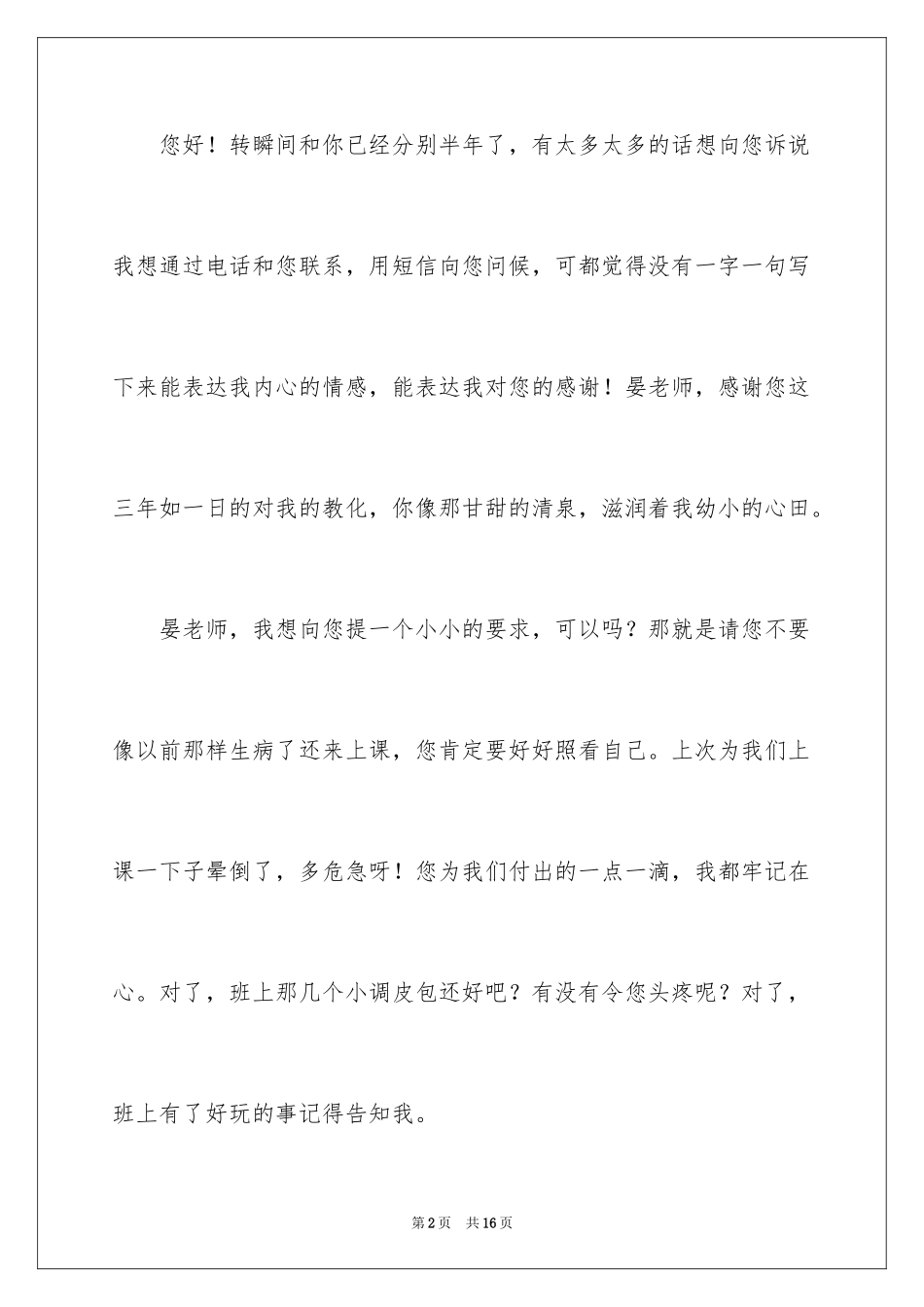 2024写给老师的一封信_5_第2页