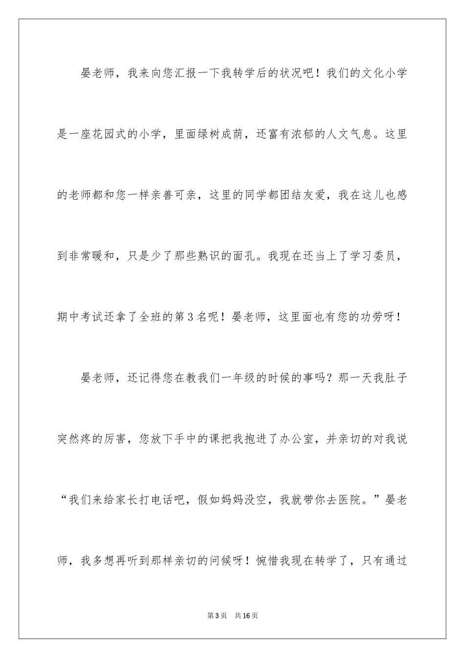 2024写给老师的一封信_5_第3页