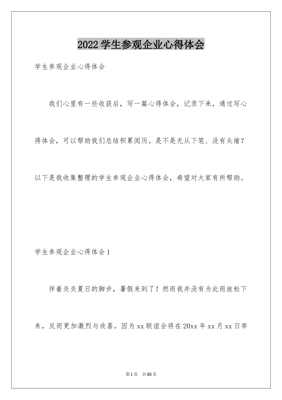 2024学生参观企业心得体会_3_第1页