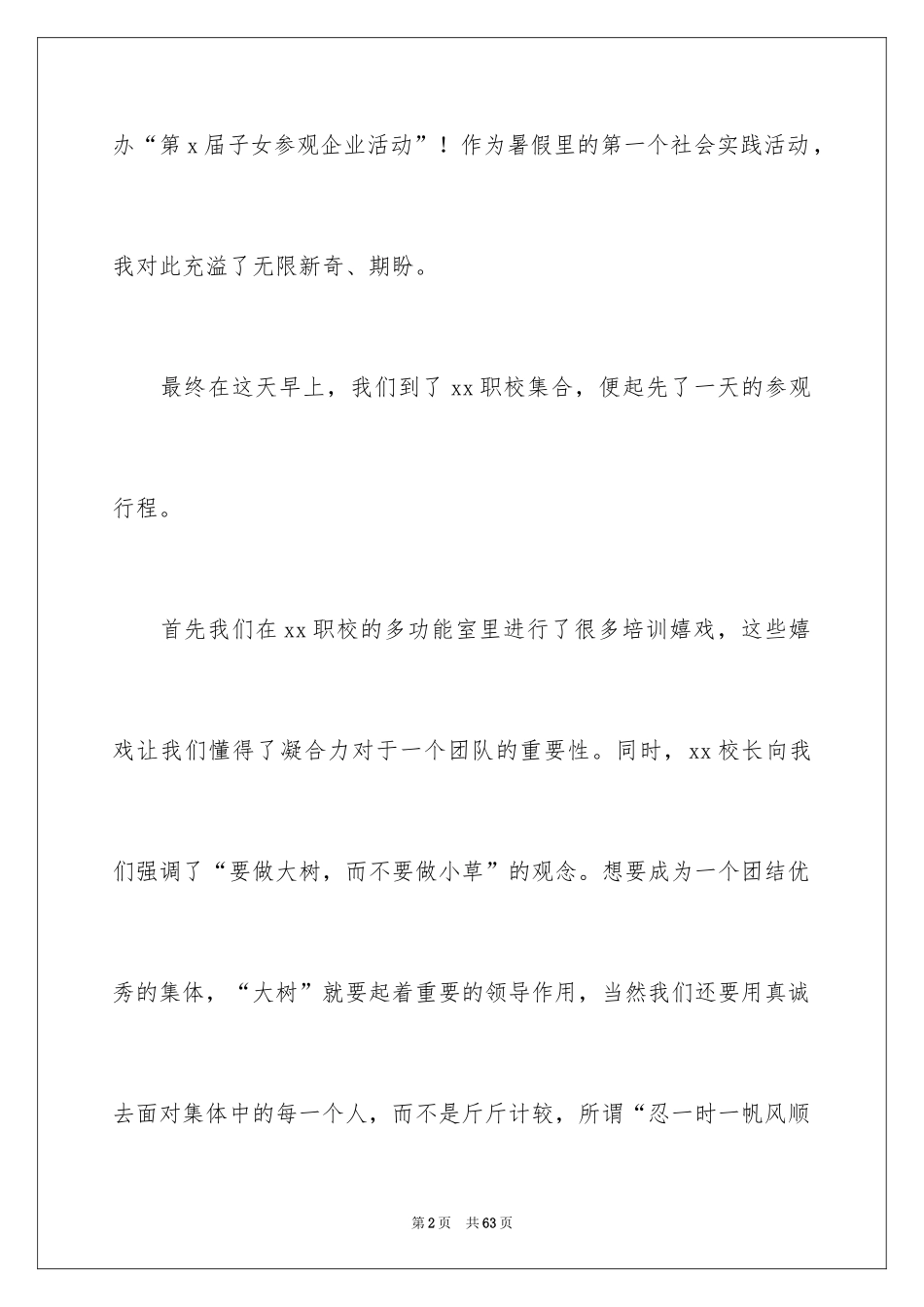 2024学生参观企业心得体会_3_第2页