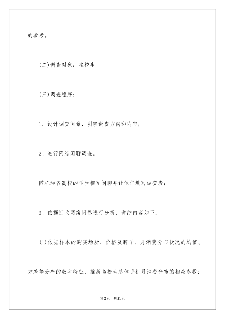 2024大学生手机市场调查报告_第2页