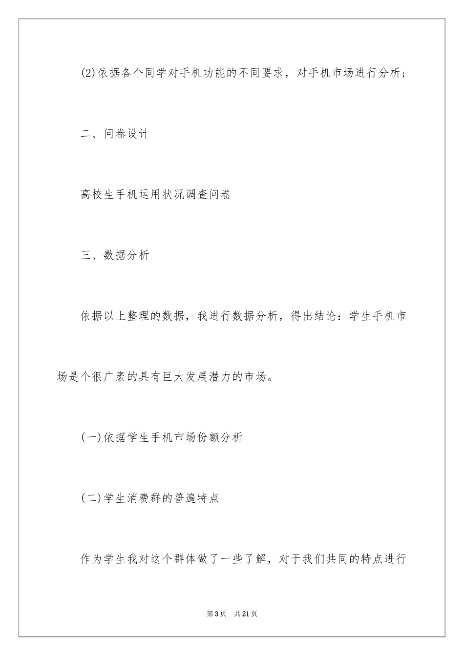 2024大学生手机市场调查报告_第3页