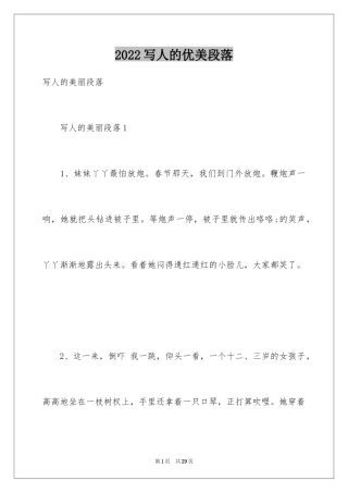 2024写人的优美段落_1